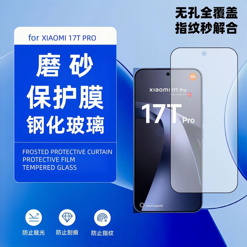 Suitable for Xiaomi 17Tpro Mobile Phone Frosted Tempered Film Screen Protection 17 Frosted Hydrogel Film Gaming Mobile Phone Screen Suitable for Xiaomi 17Tpro Mobile Phone Frosted Tempered Film Screen Protection 17 Frosted Hydrogel Film Gaming Mobile Phone Screen