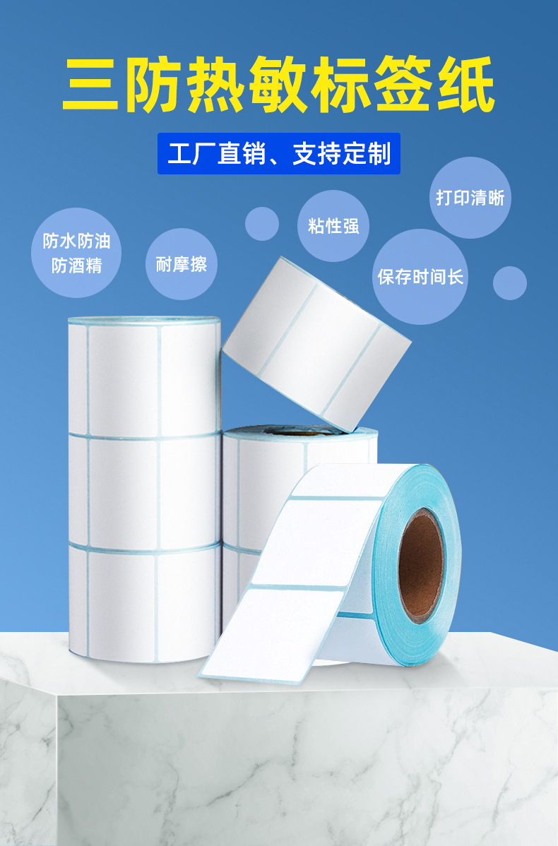 热敏纸阿里定制_02.jpg