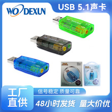 现货直销USB外置5.1声卡台式机笔记本外接独立声卡免驱sound card