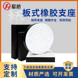 圆形桥梁板式抗震橡胶支座桥台减震垫块四氟滑板式橡胶隔震支座