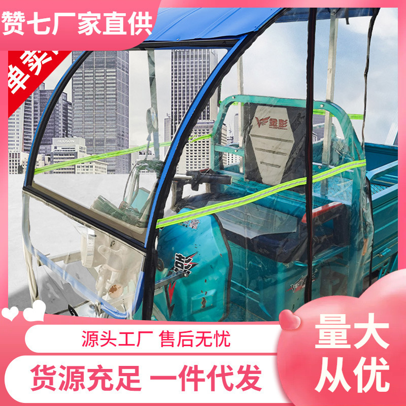 Ll Electric Tricycle Carport Rain Curtain Windproof Fully Transparent Curtain Express Front Rain Shelter Rain Curtain Thickeneded Rainproof Door