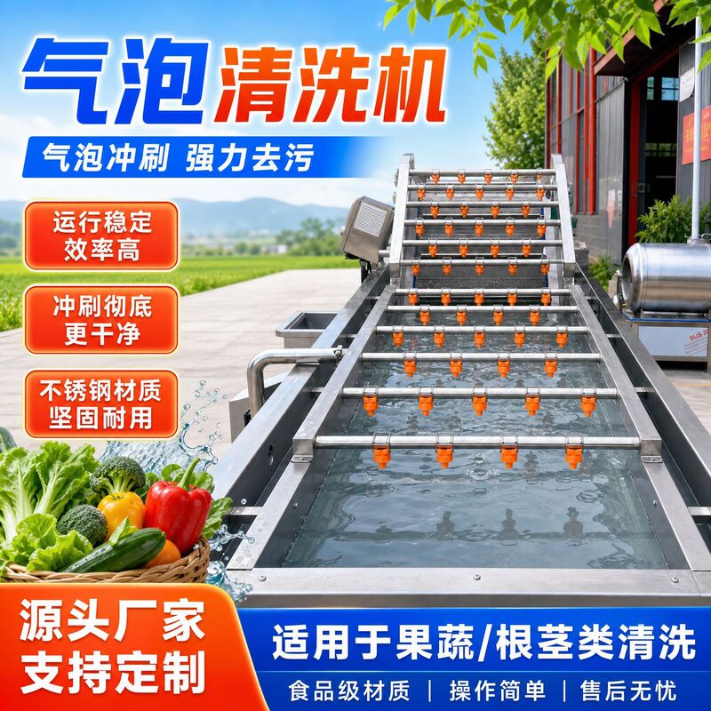 Bubble Washing Machine, Fruit and Vegetable Cleaning Equipment, Root Vegetable Cleaning Equipment, Fully Automatic Vegetable Washing Machine for Canteens Bubble Washing Machine, Fruit and Vegetable Cleaning Equipment, Root Vegetable Cleaning Equipment, Fully Automatic Vegetable Washing Machine for Canteens