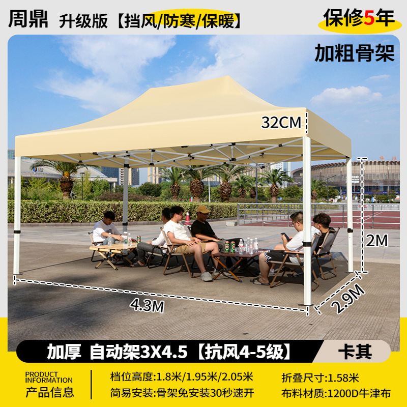 加厚 自动架 3*4.5 卡其色