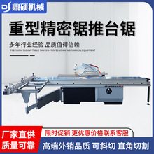 全自动木工裁板锯精密推台锯马氏数控精密锯45度90度斜切锯无尘锯
