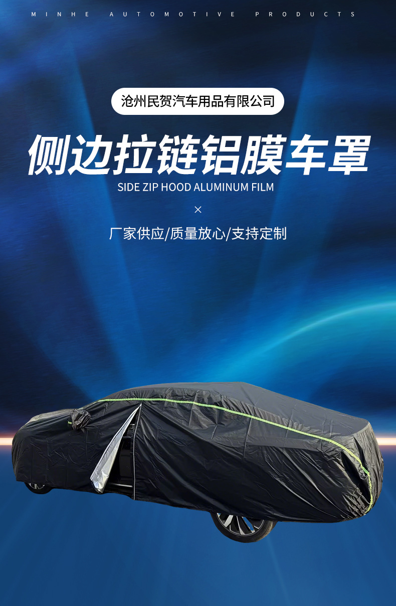 Cross-border wholesale black side-zipper car cover, suitable for all seasons, new aluminum film car cover, sun protection and dustproof cover