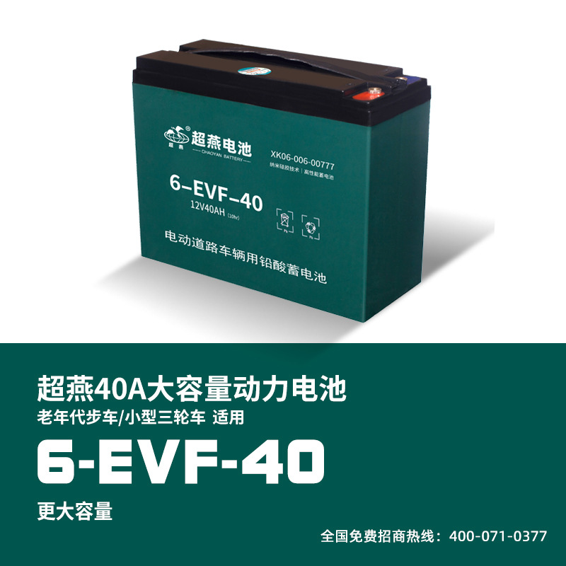 蓄电池批发供应蓄电池电动车电池60V40AH三轮车EVF电池银合金