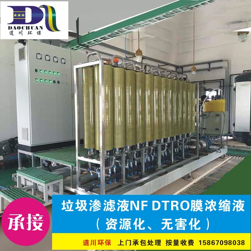 垃圾渗滤液NF纳滤、RO/DTRO反渗透腐植酸回收水分离处理干湿分离