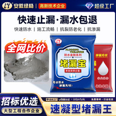 水漏れ防止速乾剤、セメント漏れ防止剤、キッチン・浴室用漏れ防止剤、漏れ防止宝防水材塗料