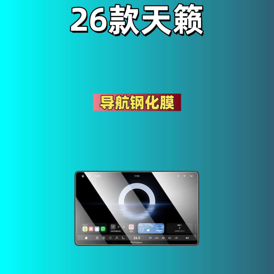Suitable for 26 Models of Teana Hongmeng Cockpit Screen Tempered Film, Central Control Navigation Screen Interior Protective Film Modification Accessories