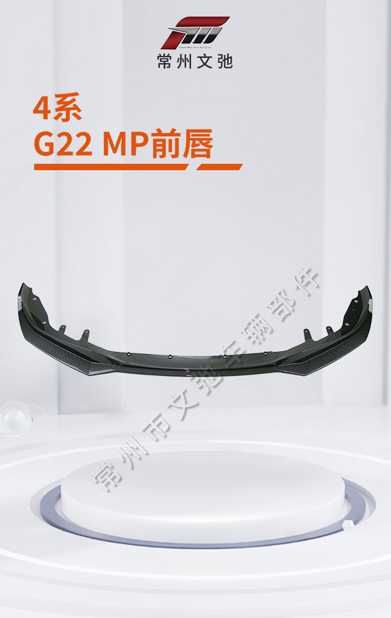 Suitable for the new BMW 4 Series G22 two-door modified sports MP front lip front shovel small surround kit