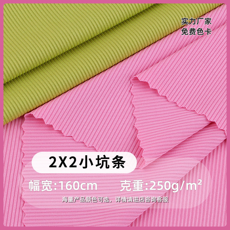 2x2羅紋坑条布地2x2は心のままに250gのポリエステルアンモニアのねじ生地を裁断して弾力の広い足のズボンの子供服を編みます。|undefined