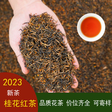 桂花紅茶2023年新茶散裝桂花金駿眉桂花小種芽中芽散茶葉批發禮盒