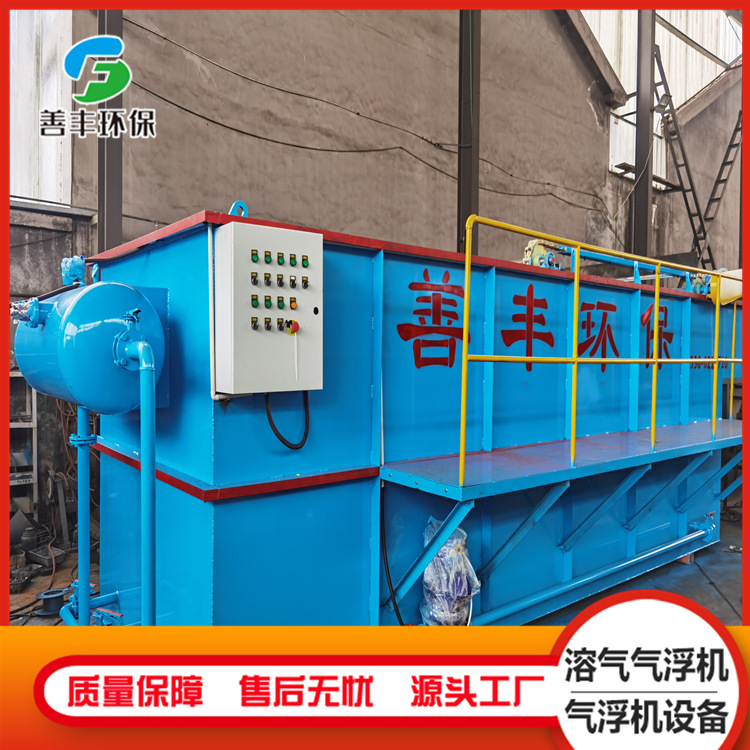 溶气气浮机 尼龙袋清洗污水处理设备 一体化污水处理设备善丰环保