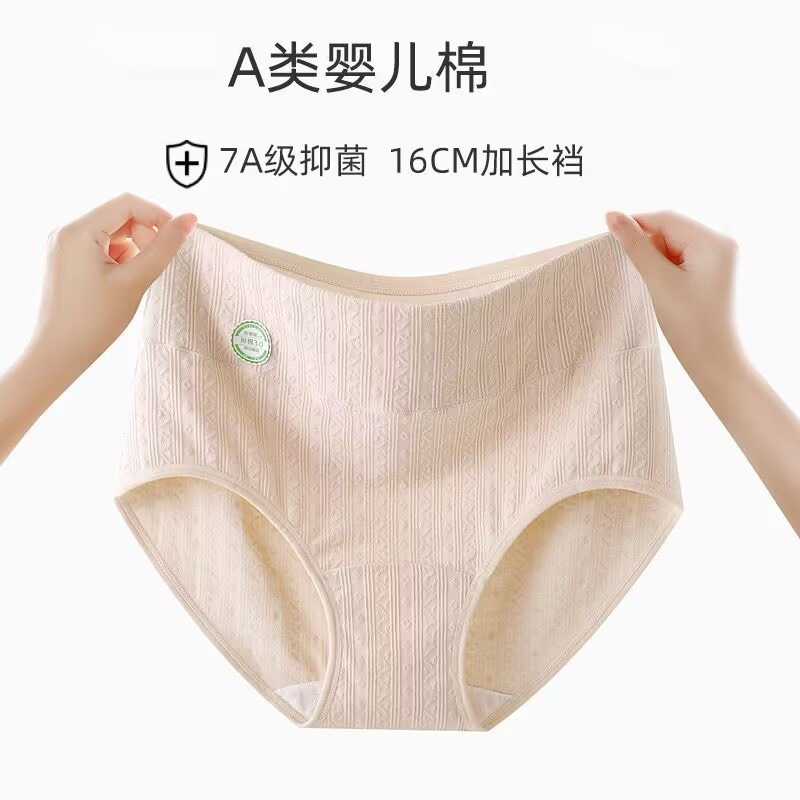 7A Antibacterial High-Waisted Pure Cotton Women's Underwear, Tummy Control and Hip-Lifting, Extended Pure Cotton Crotch, Non-Binding Hip-Hugging Briefs for Women