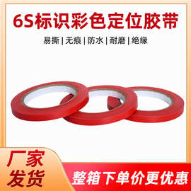 6S定位玛拉胶带桌面标识变压器PET绝缘厂家批发高粘度耐高温