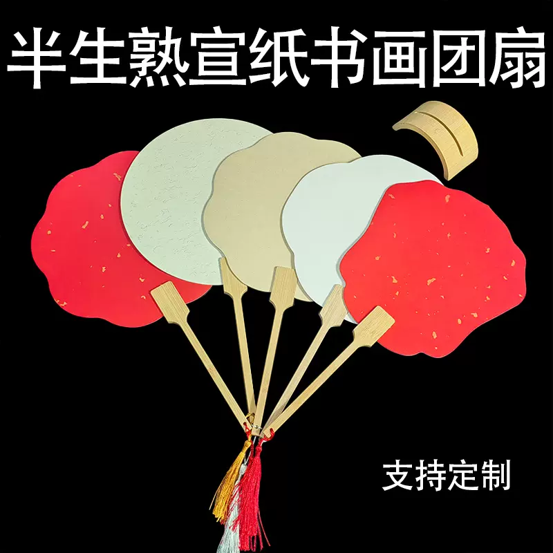 半生熟卡纸扇宣纸空白团扇中式复古国画书法练习diy专用古风扇子