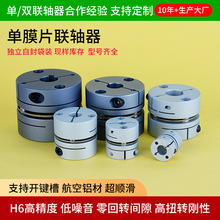 批发工厂铝合金单膜片联轴器高强度减震降噪大扭矩夹紧式连轴器