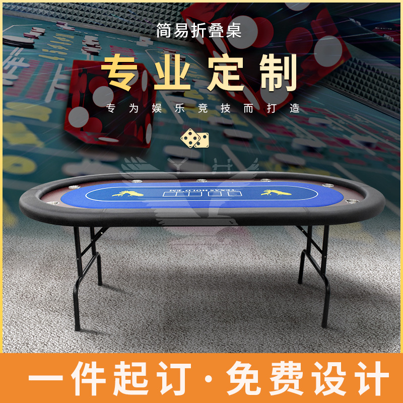 简易扑克桌德州扑克桌折叠桌扑克桌poke rtable厂家直售海外畅销