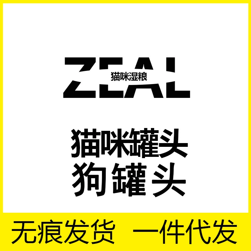 Zeal из Новой Зеландии импортировала кошек и собак в состав щенков Консервы для консервированного питания Жир и гидрат Свежее мясо Влажный корм