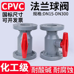 国标CPVC法兰球阀化工水管塑料阀门开关美标日标耐高温dn50 100