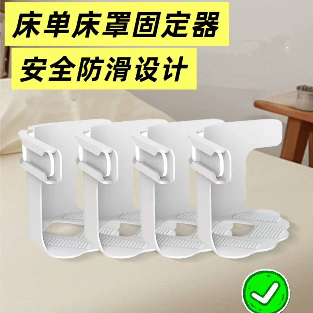 Высококачественный невидимый простыня фиксатор