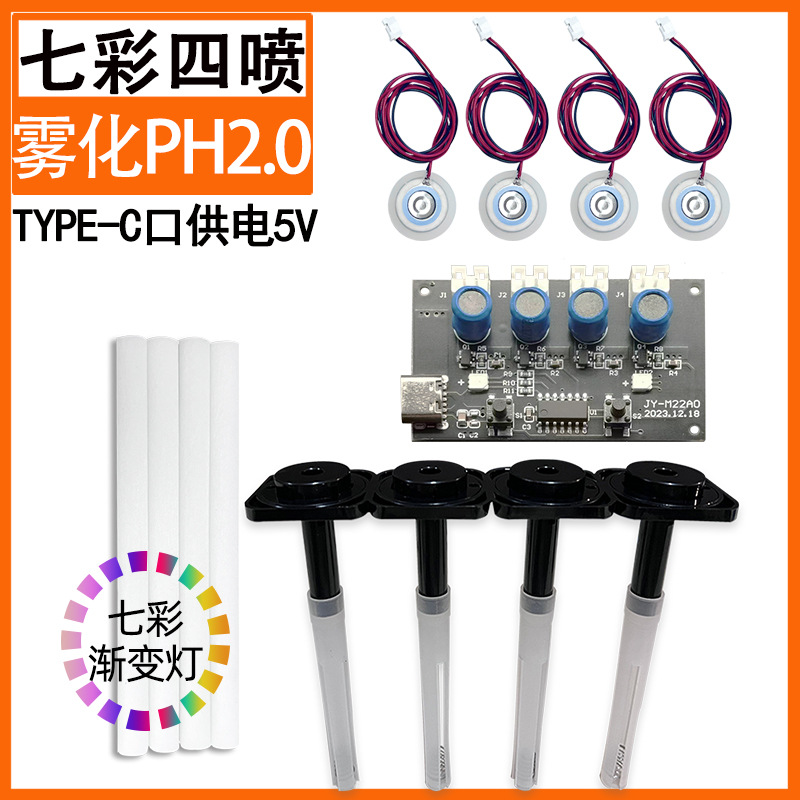 四喷雾头雾化模块USB加湿器热销产品多头喷雾1拖4