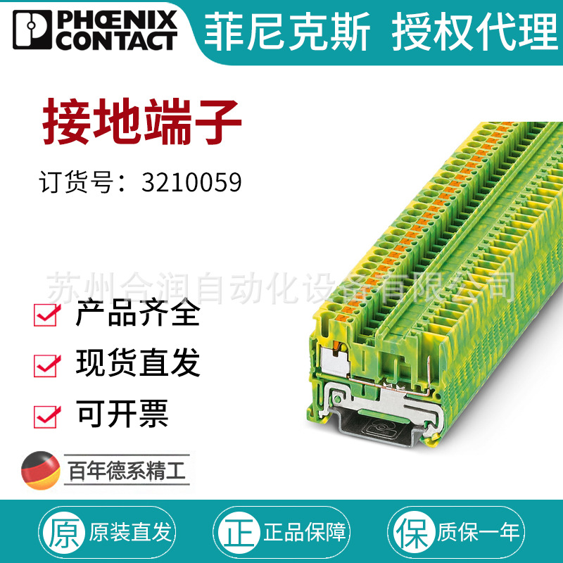 菲尼克斯端子接地端子插拔式黄绿-PT 2,5/1P-PE -3210059
