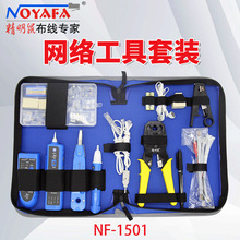 精明鼠直通头网线钳套装NF-1501测试仪剥线刀压线钳水晶头 20件套