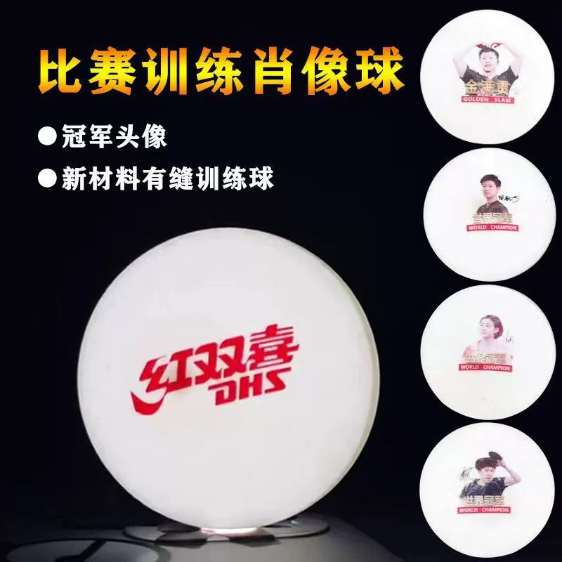 Commemorative table tennis ball (DHS) with printed portraits, limited edition, lightweight
