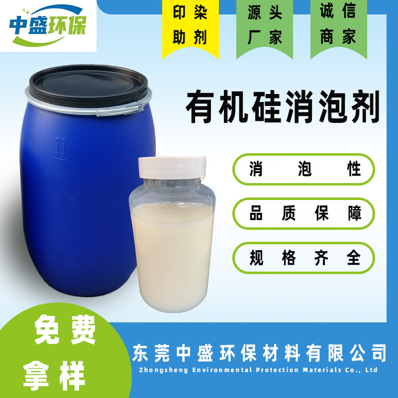 消泡剂 有机硅改性消泡剂消泡快易分散 工业污水