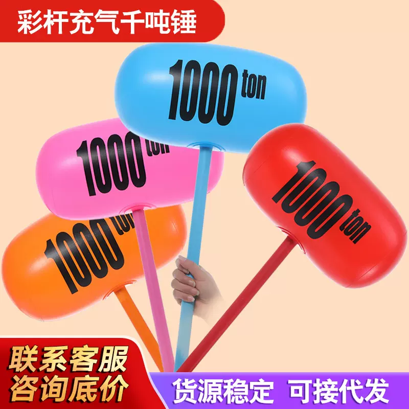 充气榔头充气玩具无杀伤力惩罚道具锤大千吨锤汽车广告锤充气锤子