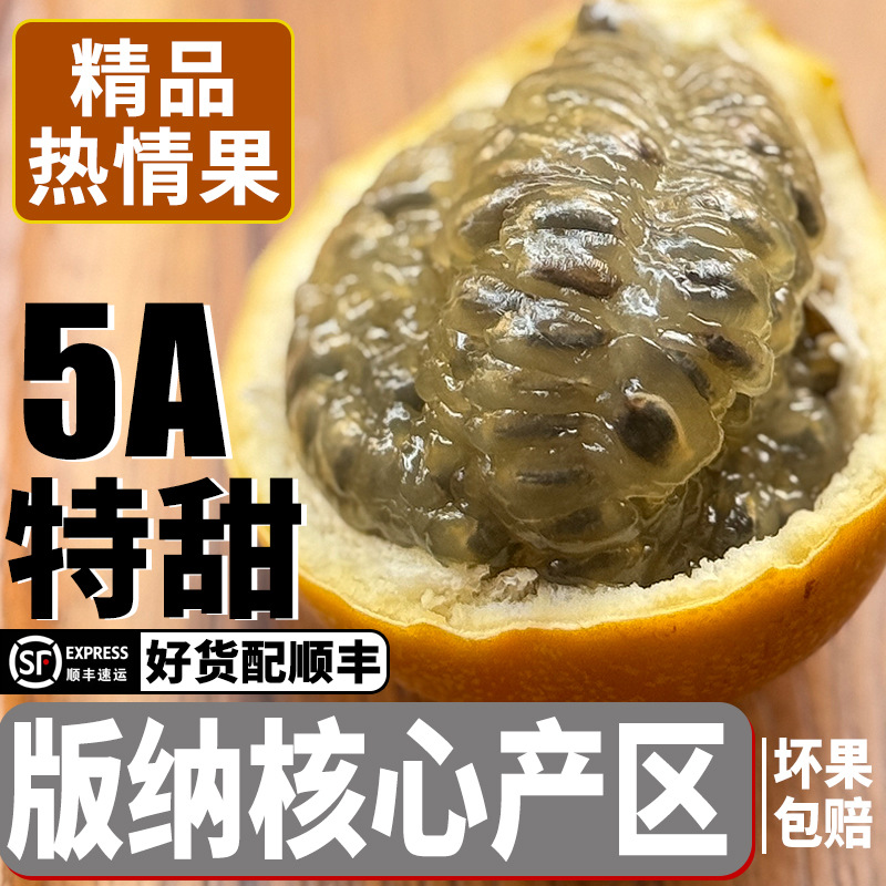 顺丰2025云南西双版纳热情果5斤装香甜色黄色百香果纯甜新鲜水