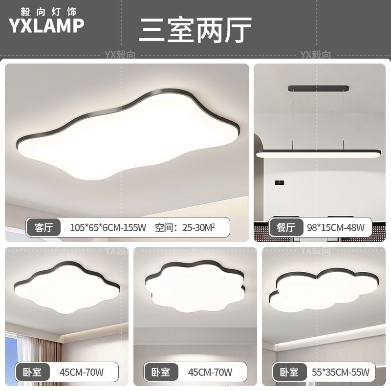Luz principal de la sala de estar 2025 nueva lámpara moderna y simple Guangdong Zhongshan paquete de toda la casa combinación de luz de techo de viento de crema