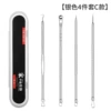 Acne needle 4-piece set -C model