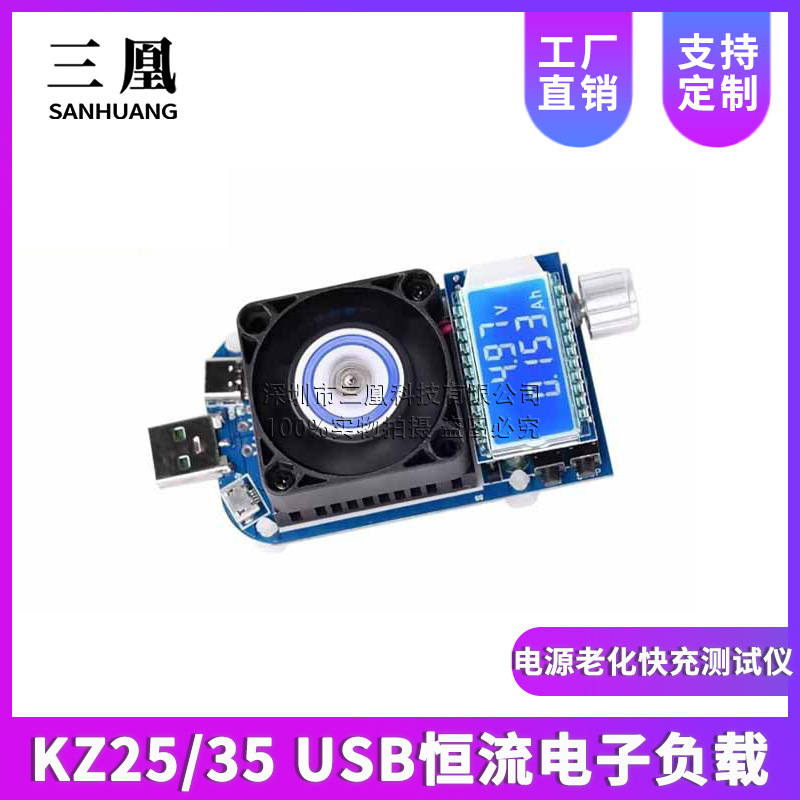 KZ25/35恒流电子负载电源老化快充测试仪触发诱骗器放电容量测试