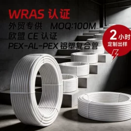 PPR管;铝塑管;PERT管
