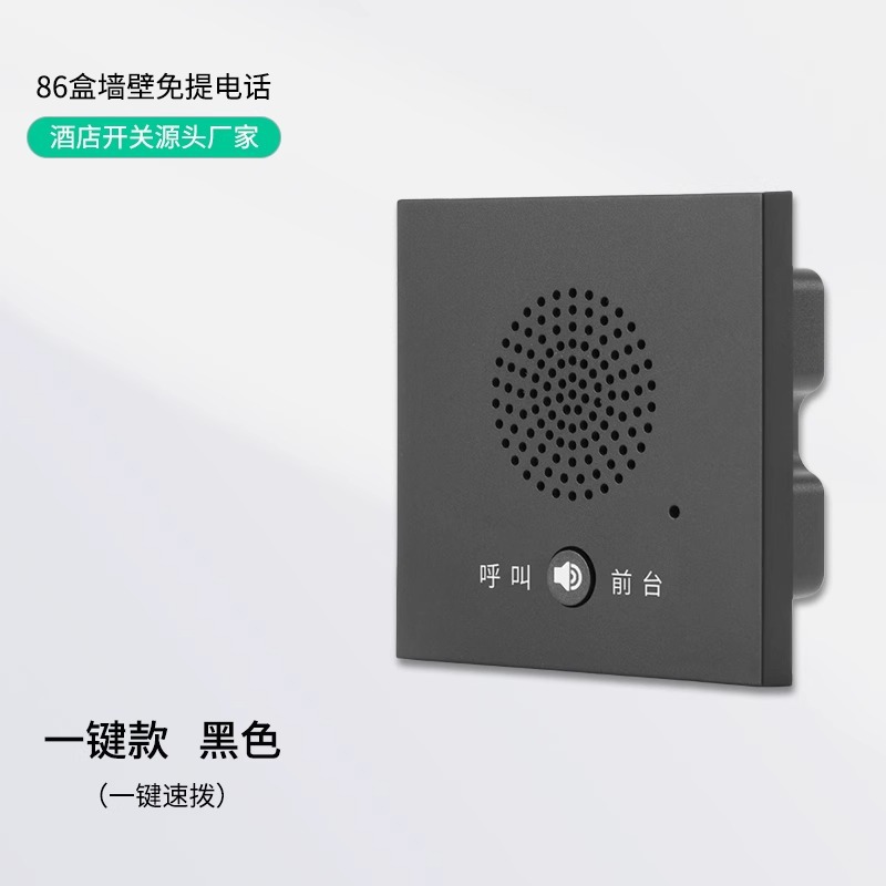 领域酒店客房86盒墙面嵌入式电话一键拨号浴室壁挂兼容客控电话机