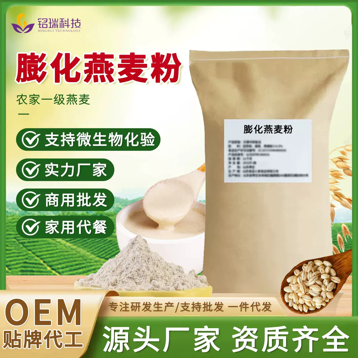 燕麦粉原料食品级营养早餐粉膨化片即食冲饮家用代餐粉商用批发