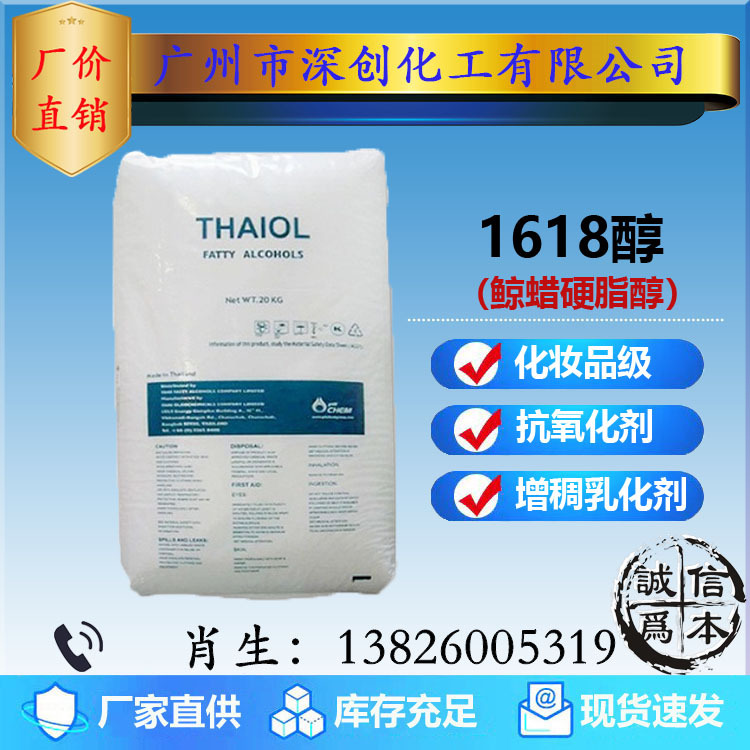 优势代理泰国科宁十六十八醇化妆品级洗涤剂（1618醇）鲸蜡硬脂醇
