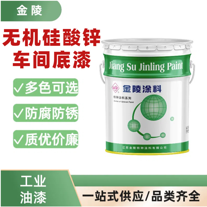 无机硅酸锌车间底漆工厂车间金属钢结构快干防锈漆特殊设备防腐漆