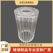 透明直筒条纹玻璃灯罩  异形纹水晶灯灯饰配件玻璃灯罩厂家直供