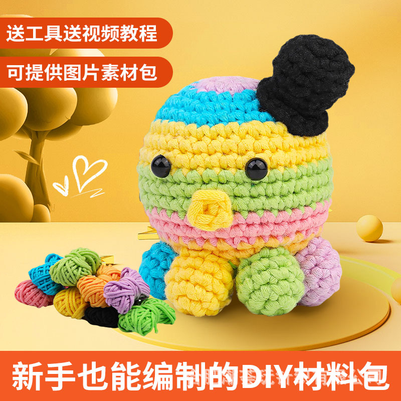 钩针材料包章鱼玩偶摆件手工编织毛线团跨境新款diy针织材料包