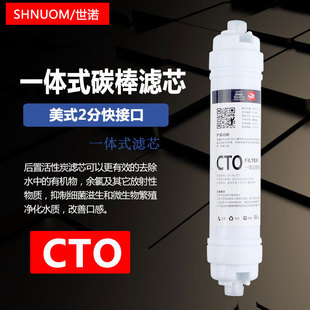 Universal water purifier accessories 8-inch compressed activated carbon filter element quick connection integrated CTO carbon rod fine filter element 45*260