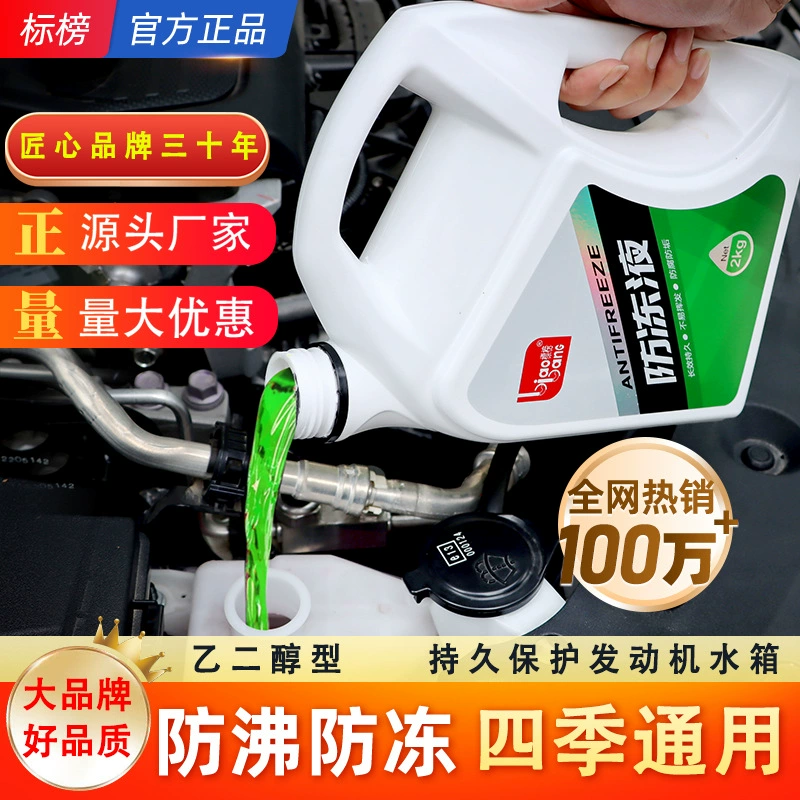 Хвастовство автомобиль антифриз двигатель охлаждающая жидкость бак сокровище красный зеленый охлаждающая жидкость автомобиль специальный антифриз