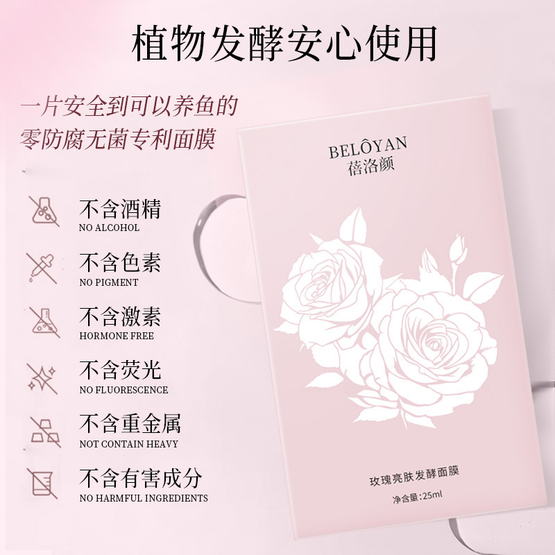 纯植物天然发酵玫瑰亮肤发酵面膜亮白保湿舒缓紧致补水贴片面膜|undefined