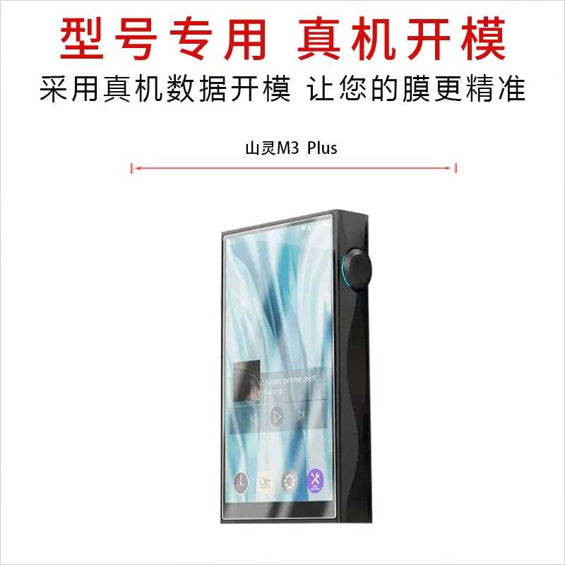 适用于山灵M3 Plus纳米防爆膜高清防刮护眼蓝光非钢化磨砂防窥膜
