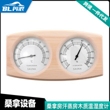 外贸出口 汗蒸箱配件木制桑拿温度计 桑拿温湿度表 桑拿温湿度计