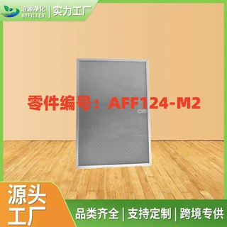 跨境热销适用于零件编号：AFF124-M2抽油烟机过滤网