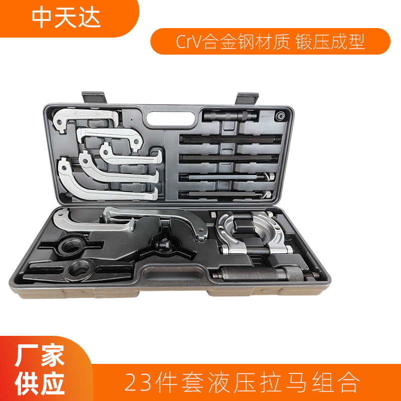天达新工   23件套液压拉马组合TD709