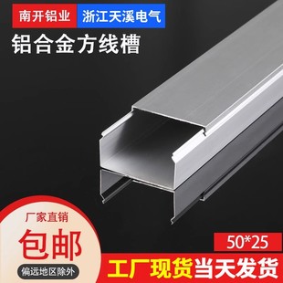 [Hardware Store Hot Model] Aluminum Alloy Square Wire Duct Surface-Mounted Fire Retardant Wire Duct 50*25 Whole Box Wholesale